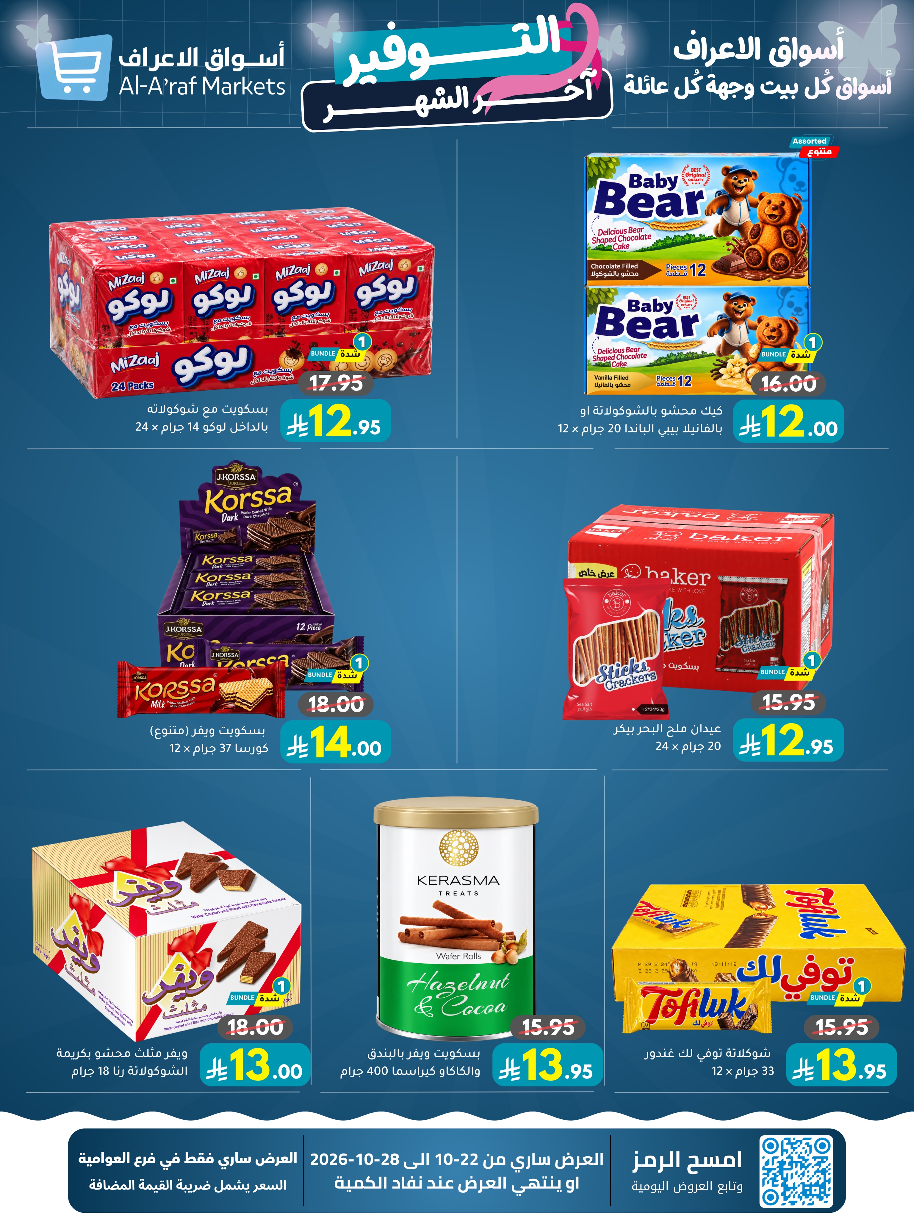 Offres Marchés Al Araf Arabie Saoudite de 10 à 16 Jumada I 1448 AH (22 au 28 octobre 2026) Month End Deals - Page 3