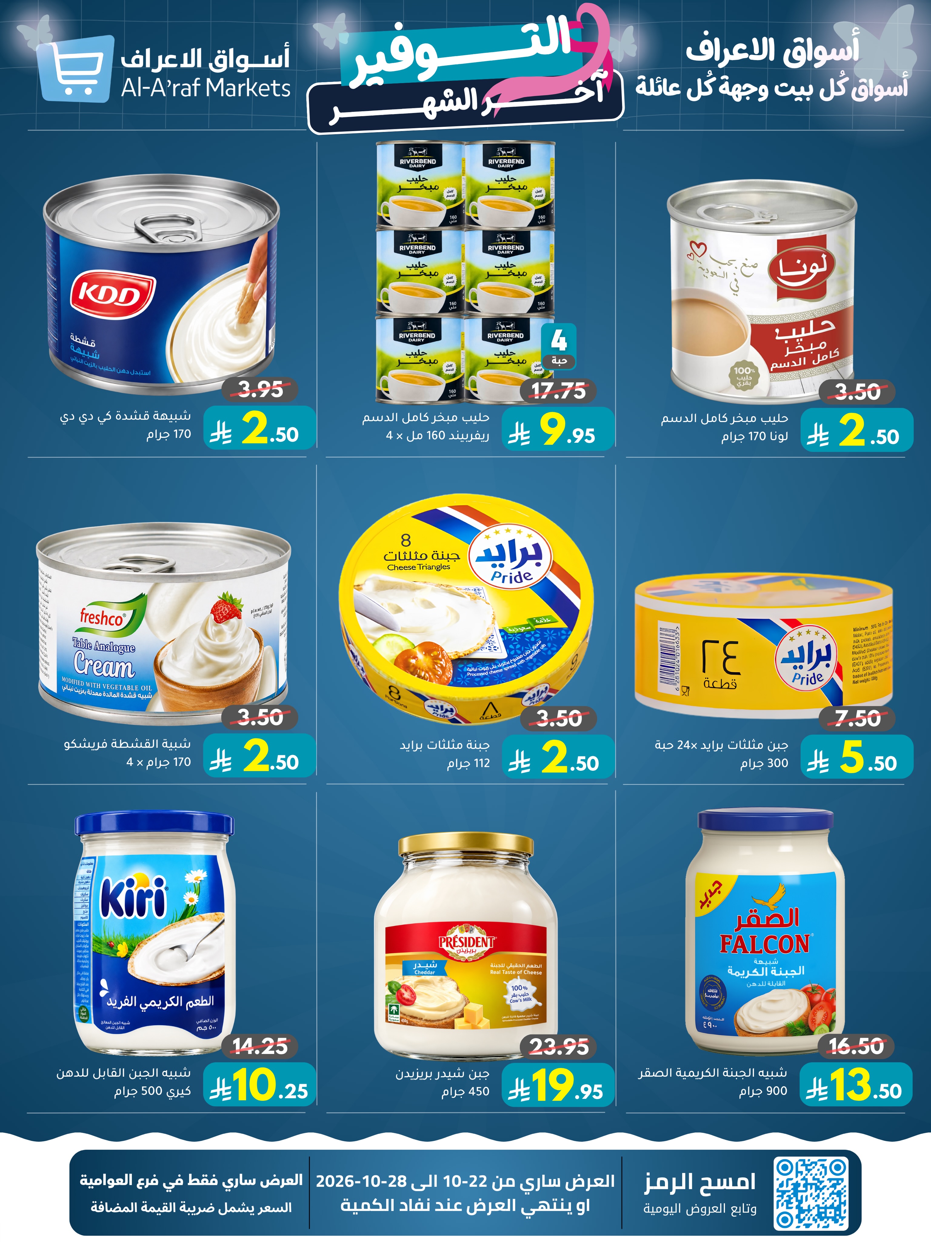 Offres Marchés Al Araf Arabie Saoudite de 10 à 16 Jumada I 1448 AH (22 au 28 octobre 2026) Month End Deals - Page 8