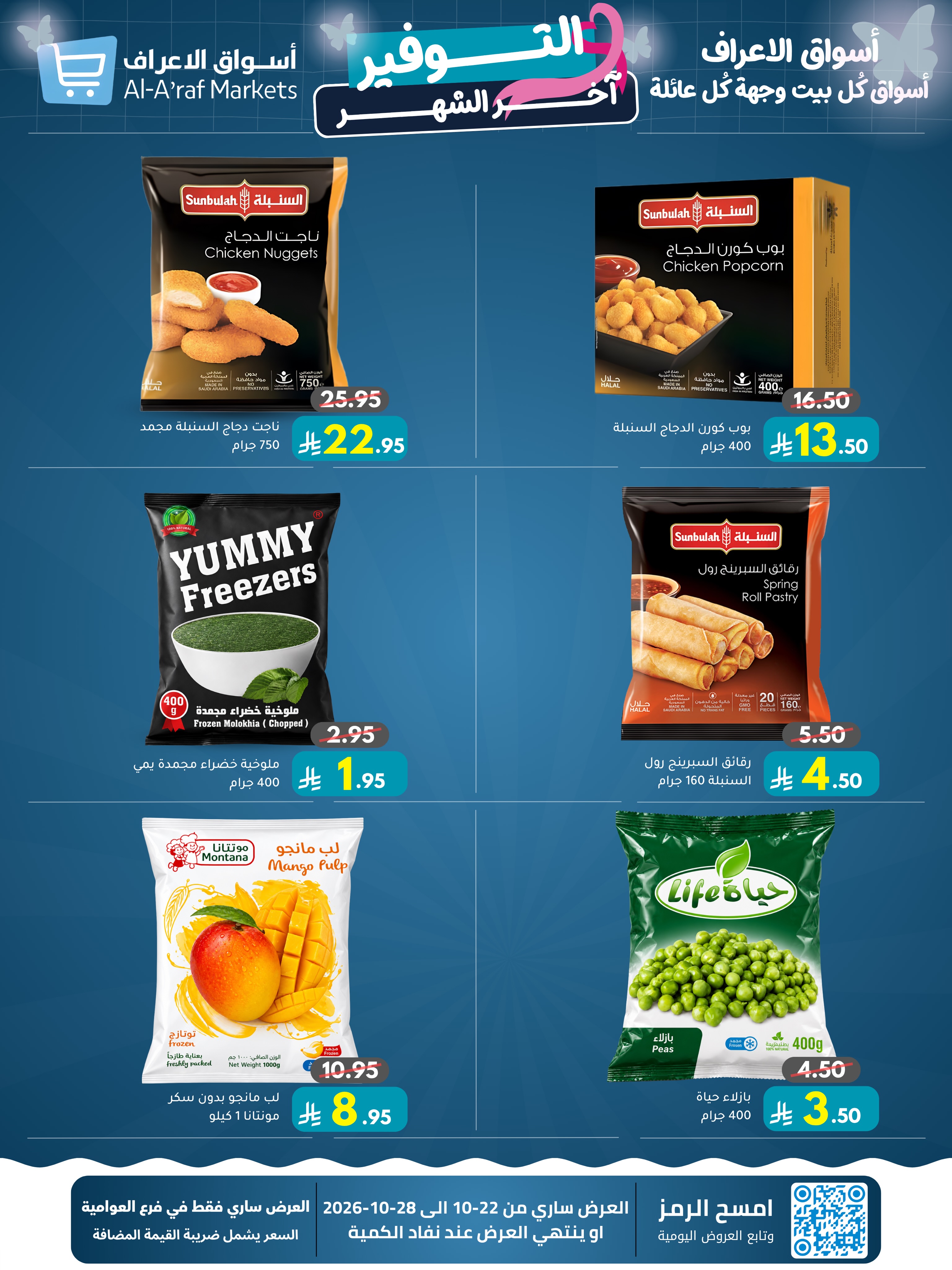 Offres Marchés Al Araf Arabie Saoudite de 10 à 16 Jumada I 1448 AH (22 au 28 octobre 2026) Month End Deals - Page 12