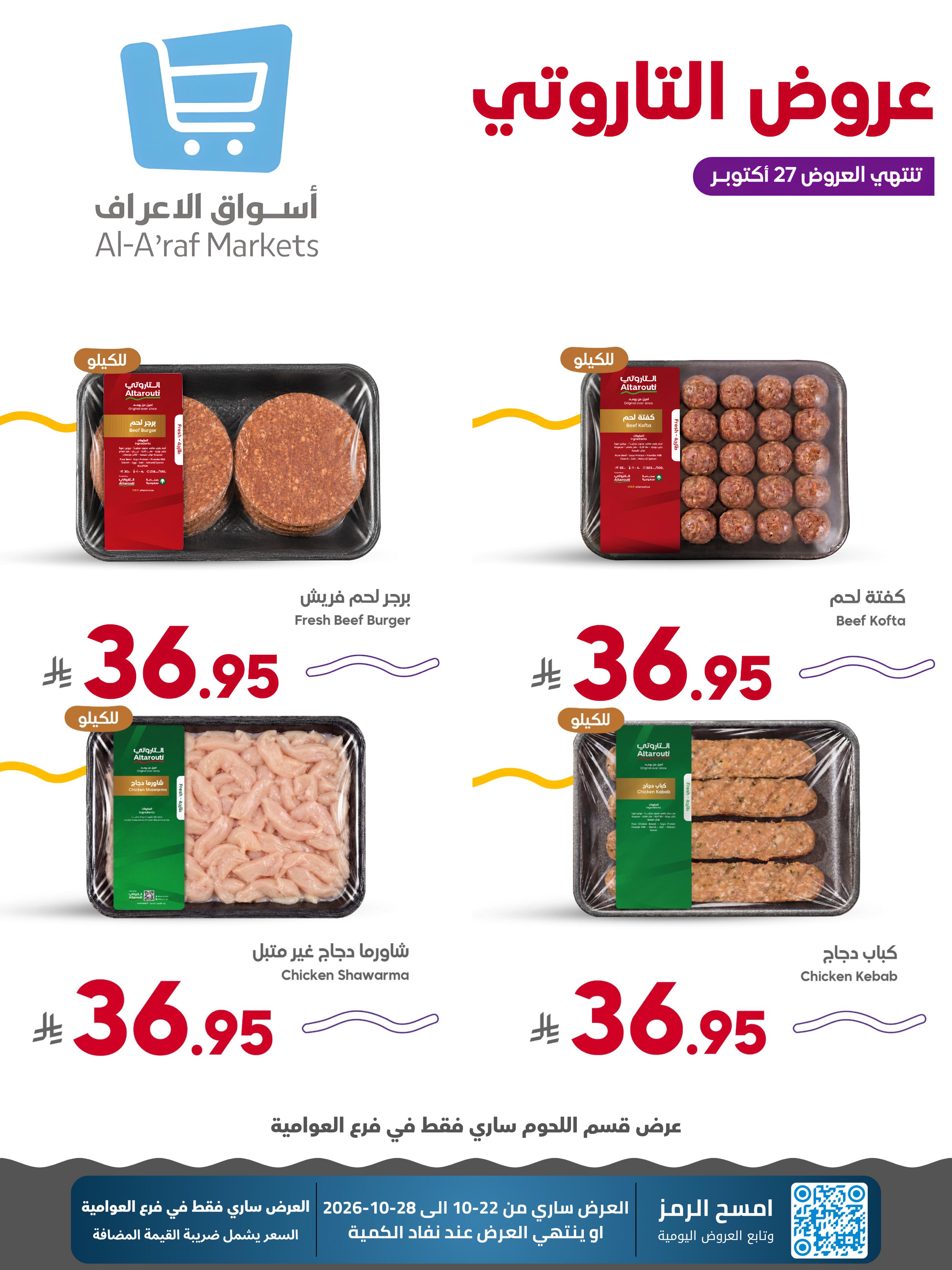 Offres Marchés Al Araf Arabie Saoudite de 10 à 16 Jumada I 1448 AH (22 au 28 octobre 2026) Month End Deals - Page 16