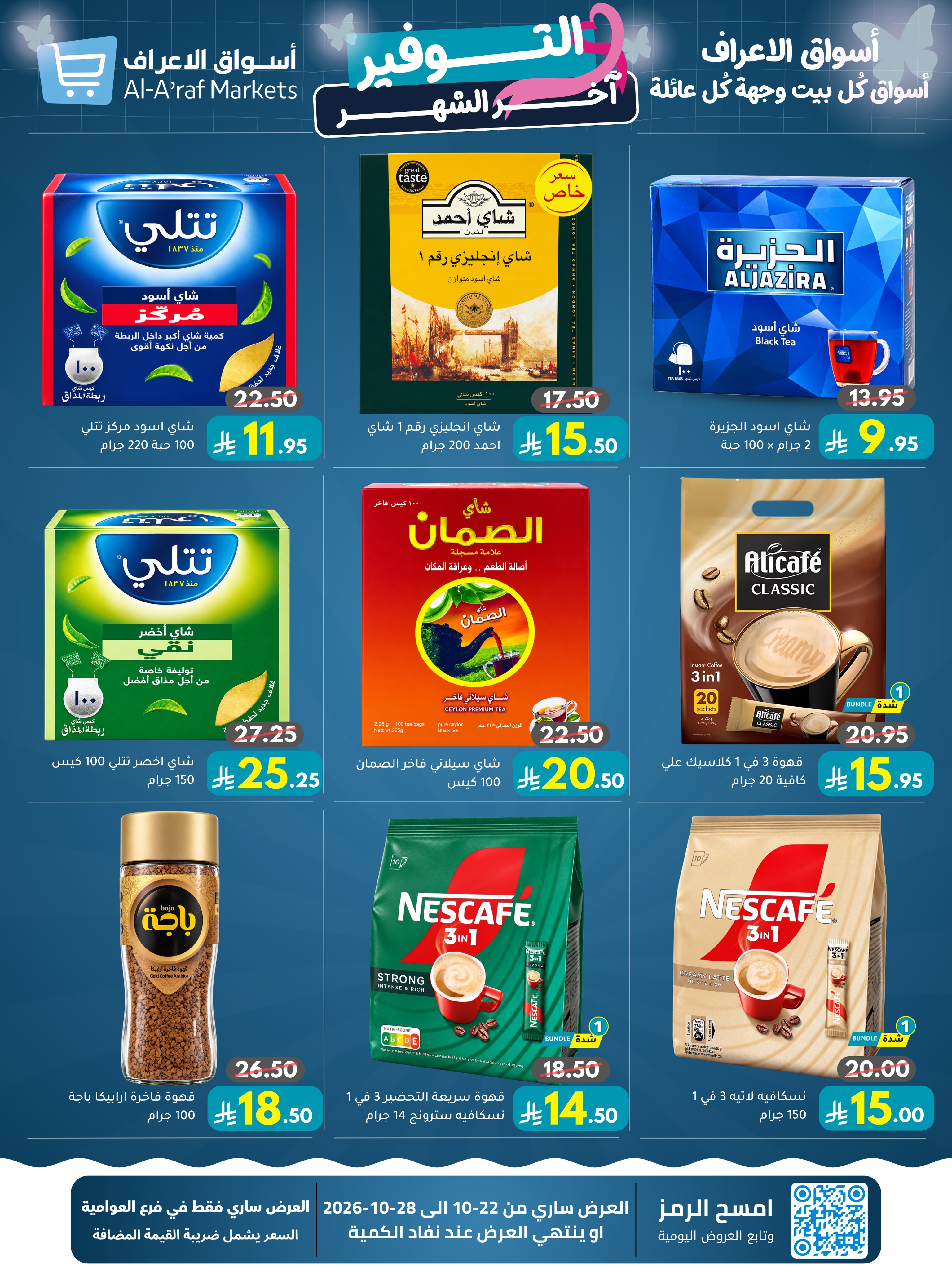 Offres Marchés Al Araf Arabie Saoudite de 10 à 16 Jumada I 1448 AH (22 au 28 octobre 2026) Month End Deals - Page 5