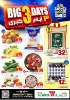 عروض الوفاء هايبر ماركت بفرع جدة من ١٣ حتى ١٥ جمادى الأولى ١٤٤٨ هـ (٢٥ إلى ٢٧ أكتوبر ٢٠٢٦) ثلاث أيام كبرى - صفحة 1