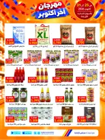 Ofertas de Cooperativa Sabah Al Salem de 25 a 31 octubre 2026 Festival de Fin de Octubre - Página 12