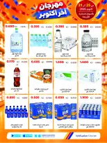 Ofertas de Cooperativa Sabah Al Salem de 25 a 31 octubre 2026 Festival de Fin de Octubre - Página 22