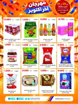 Ofertas de Cooperativa Sabah Al Salem de 25 a 31 octubre 2026 Festival de Fin de Octubre - Página 23