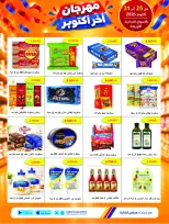 Ofertas de Cooperativa Sabah Al Salem de 25 a 31 octubre 2026 Festival de Fin de Octubre - Página 24