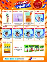 Ofertas de Cooperativa Sabah Al Salem de 25 a 31 octubre 2026 Festival de Fin de Octubre - Página 30