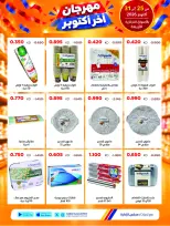 Ofertas de Cooperativa Sabah Al Salem de 25 a 31 octubre 2026 Festival de Fin de Octubre - Página 31