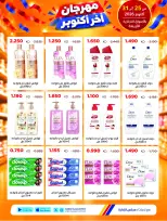Ofertas de Cooperativa Sabah Al Salem de 25 a 31 octubre 2026 Festival de Fin de Octubre - Página 34