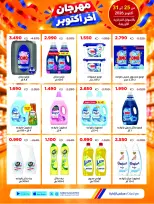 Ofertas de Cooperativa Sabah Al Salem de 25 a 31 octubre 2026 Festival de Fin de Octubre - Página 35