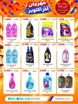 Ofertas de Cooperativa Sabah Al Salem de 25 a 31 octubre 2026 Festival de Fin de Octubre - Página 37