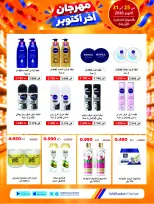 Ofertas de Cooperativa Sabah Al Salem de 25 a 31 octubre 2026 Festival de Fin de Octubre - Página 41