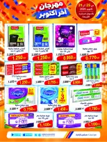 Ofertas de Cooperativa Sabah Al Salem de 25 a 31 octubre 2026 Festival de Fin de Octubre - Página 43