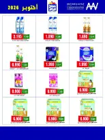 Ofertas de Cooperativa Sabah Al Salem de 25 a 31 octubre 2026 Festival de Fin de Octubre - Página 47
