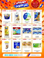 Ofertas de Cooperativa Sabah Al Salem de 25 a 31 octubre 2026 Festival de Fin de Octubre - Página 7