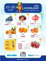 Ofertas de Cooperativa Sabah Al Salem lunes 26 octubre 2026 Ofertas de frutas y verduras - Página 4