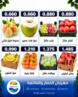 عروض جمعية الصليبخات والدوحة الاثنين ٢٦ أكتوبر ٢٠٢٦ مهرجان الخضار والفاكهة - صفحة 2