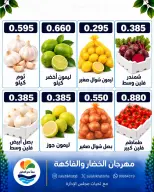 عروض جمعية الصليبخات والدوحة الاثنين ٢٦ أكتوبر ٢٠٢٦ مهرجان الخضار والفاكهة - صفحة 4