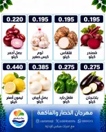 عروض جمعية الصليبخات والدوحة الاثنين ٢٦ أكتوبر ٢٠٢٦ مهرجان الخضار والفاكهة - صفحة 3