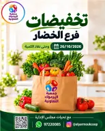عروض جمعية اليرموك التعاونية الاثنين ٢٦ أكتوبر ٢٠٢٦ تخفيضات الخضار والفواكه - صفحة 1