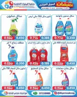 عروض جمعية اليرموك التعاونية من ٢٦ أكتوبر حتى ٩ نوفمبر ٢٠٢٦ تخفيضات السوق المركزي - صفحة 33