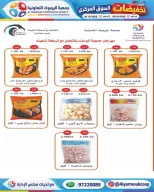 عروض جمعية اليرموك التعاونية من ٢٦ أكتوبر حتى ٩ نوفمبر ٢٠٢٦ تخفيضات السوق المركزي - صفحة 43