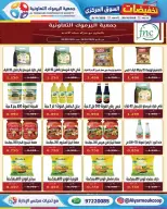 عروض جمعية اليرموك التعاونية من ٢٦ أكتوبر حتى ٩ نوفمبر ٢٠٢٦ تخفيضات السوق المركزي - صفحة 32