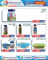 عروض جمعية اليرموك التعاونية من ٢٦ أكتوبر حتى ٩ نوفمبر ٢٠٢٦ تخفيضات السوق المركزي - صفحة 16