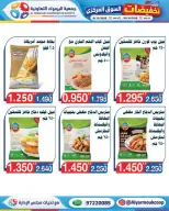 عروض جمعية اليرموك التعاونية من ٢٦ أكتوبر حتى ٩ نوفمبر ٢٠٢٦ تخفيضات السوق المركزي - صفحة 24
