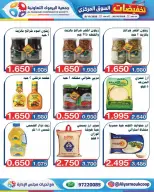 عروض جمعية اليرموك التعاونية من ٢٦ أكتوبر حتى ٩ نوفمبر ٢٠٢٦ تخفيضات السوق المركزي - صفحة 39