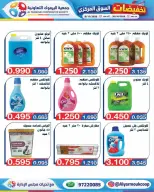 عروض جمعية اليرموك التعاونية من ٢٦ أكتوبر حتى ٩ نوفمبر ٢٠٢٦ تخفيضات السوق المركزي - صفحة 36