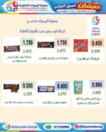 عروض جمعية اليرموك التعاونية من ٢٦ أكتوبر حتى ٩ نوفمبر ٢٠٢٦ تخفيضات السوق المركزي - صفحة 22