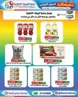 عروض جمعية اليرموك التعاونية من ٢٦ أكتوبر حتى ٩ نوفمبر ٢٠٢٦ تخفيضات السوق المركزي - صفحة 27