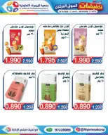 عروض جمعية اليرموك التعاونية من ٢٦ أكتوبر حتى ٩ نوفمبر ٢٠٢٦ تخفيضات السوق المركزي - صفحة 38