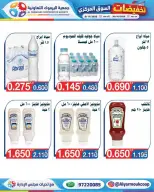 عروض جمعية اليرموك التعاونية من ٢٦ أكتوبر حتى ٩ نوفمبر ٢٠٢٦ تخفيضات السوق المركزي - صفحة 17