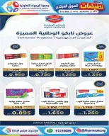 عروض جمعية اليرموك التعاونية من ٢٦ أكتوبر حتى ٩ نوفمبر ٢٠٢٦ تخفيضات السوق المركزي - صفحة 41