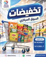 عروض جمعية اليرموك التعاونية من ٢٦ أكتوبر حتى ٩ نوفمبر ٢٠٢٦ تخفيضات السوق المركزي - صفحة 1