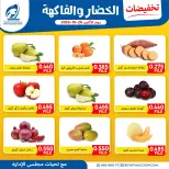 Ofertas de cooperativa fintas Kuwait lunes 26 octubre 2026 Ofertas de frutas y verduras - Página 1