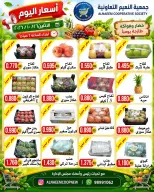 عروض جمعية النعيم التعاونية الاثنين ٢٦ أكتوبر ٢٠٢٦ عروض الخضار والفواكه - صفحة 4