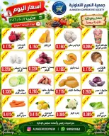 عروض جمعية النعيم التعاونية الاثنين ٢٦ أكتوبر ٢٠٢٦ عروض الخضار والفواكه - صفحة 3