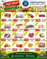 عروض جمعية النعيم التعاونية الاثنين ٢٦ أكتوبر ٢٠٢٦ عروض الخضار والفواكه - صفحة 2
