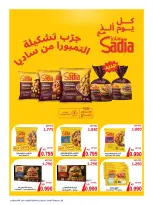 عروض جمعية الروضة وحولي التعاونية الكويت من ٢٦ حتى ٣١ أكتوبر ٢٠٢٦ عروض على كيفك - صفحة 2