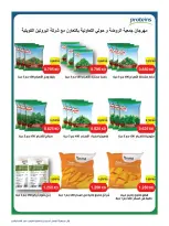 عروض جمعية الروضة وحولي التعاونية الكويت من ٢٦ حتى ٣١ أكتوبر ٢٠٢٦ عروض على كيفك - صفحة 24