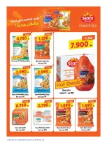 عروض جمعية الروضة وحولي التعاونية الكويت من ٢٦ حتى ٣١ أكتوبر ٢٠٢٦ عروض على كيفك - صفحة 4