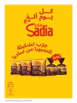 عروض جمعية الروضة وحولي التعاونية الكويت من ٢٦ حتى ٣١ أكتوبر ٢٠٢٦ عروض على كيفك - صفحة 47