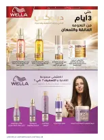 عروض جمعية الروضة وحولي التعاونية الكويت من ٢٦ حتى ٣١ أكتوبر ٢٠٢٦ عروض على كيفك - صفحة 72