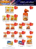 عروض جمعية الروضة وحولي التعاونية الكويت من ٢٦ حتى ٣١ أكتوبر ٢٠٢٦ عروض على كيفك - صفحة 10