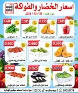 عروض جمعية العارضية التعاونية الاثنين ٢٦ أكتوبر ٢٠٢٦ عروض الخضار والفواكه - صفحة 3