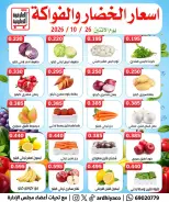 عروض جمعية العارضية التعاونية الاثنين ٢٦ أكتوبر ٢٠٢٦ عروض الخضار والفواكه - صفحة 4