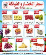 عروض جمعية العارضية التعاونية الاثنين ٢٦ أكتوبر ٢٠٢٦ عروض الخضار والفواكه - صفحة 2